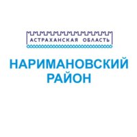 Муниципальное казенное учреждение "Централизованная бухгалтерия Наримановского района"